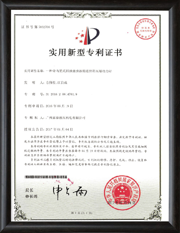 實用新型專利證書