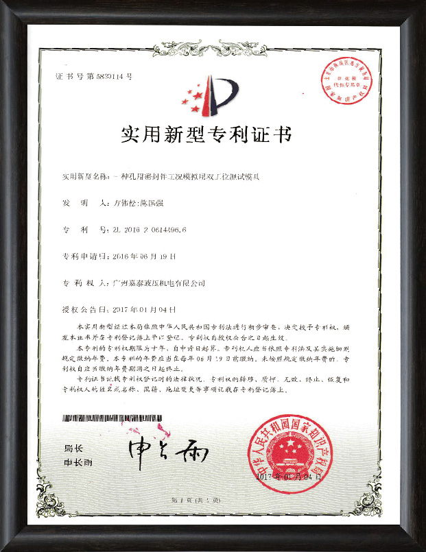 實用新型專利證書