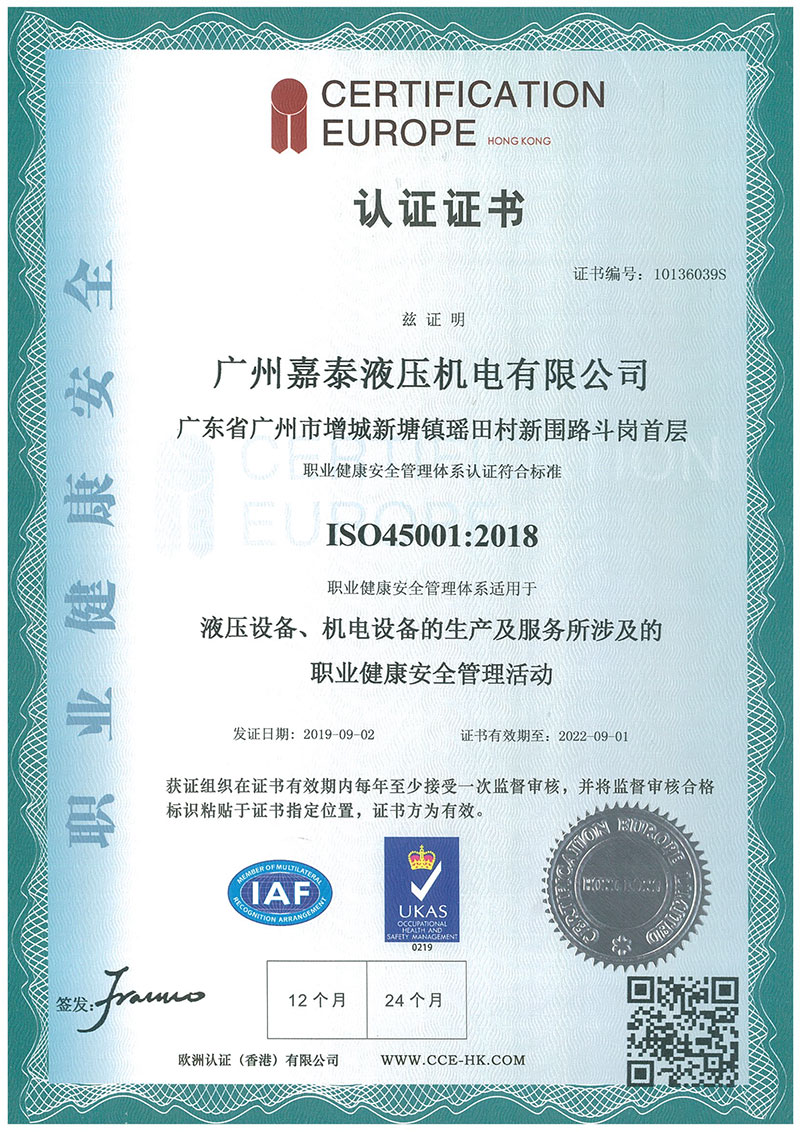 職業健康安全中文版