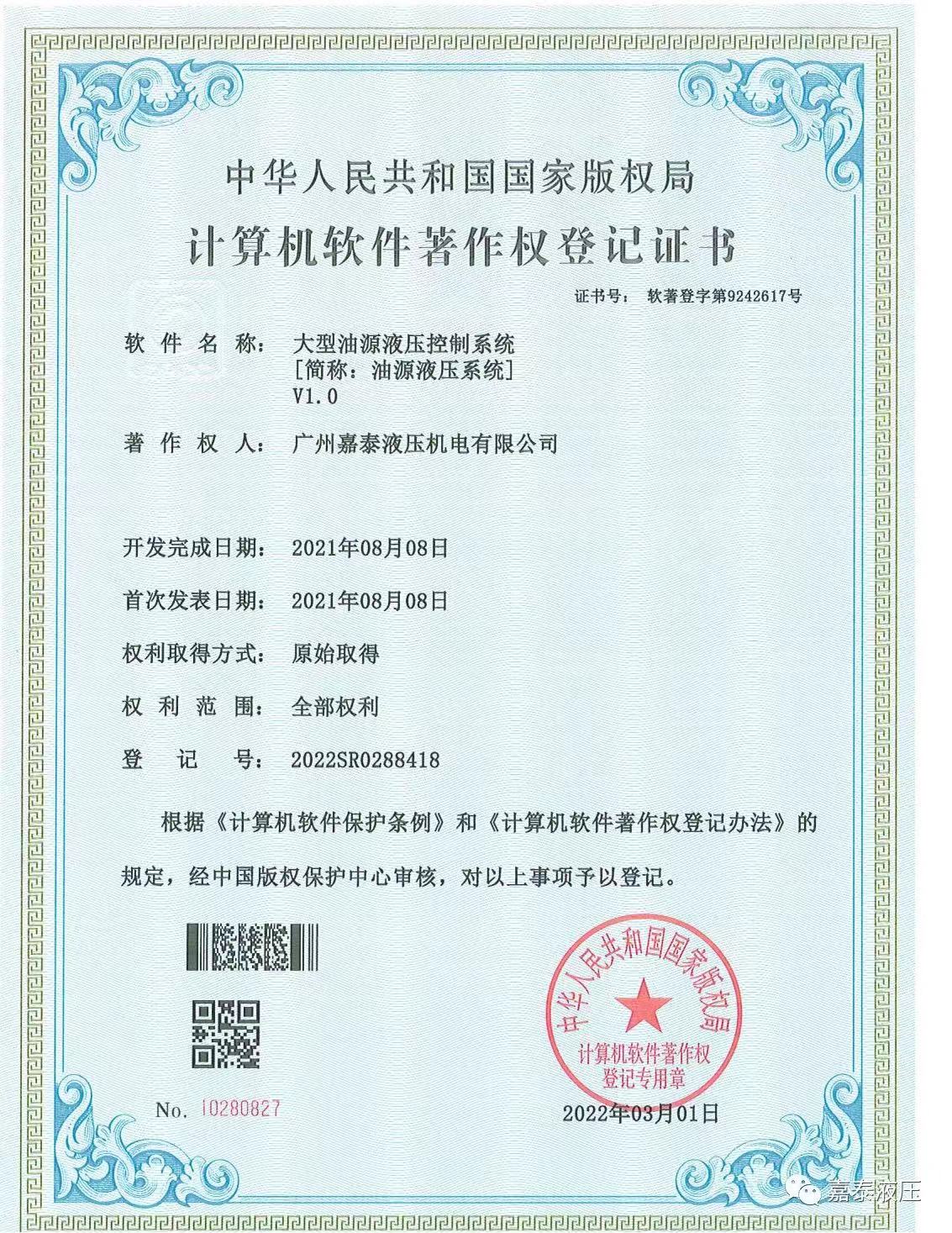 計算機軟件著作權